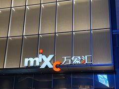 -东莞松山湖万象汇