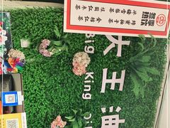 -大王油茶(磁器口店)