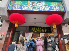 门面-峨嵋酒家(地安门店)