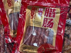 -长平腊味·潮汕特产