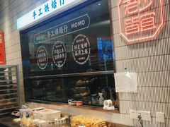 -墨茉点心局(梅溪湖新天地一店)