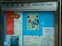 -九龙公园