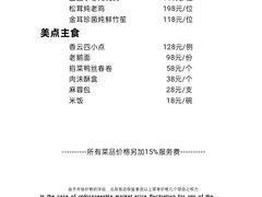 -北京饭店谭家菜