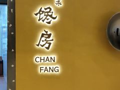 门面-东莱馋房(陆家嘴店)