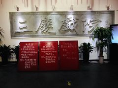 -德云社三庆园