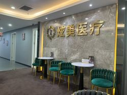-北京炫美医疗美容
