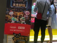 -泡泡玛特POPMART(世豪广场店)