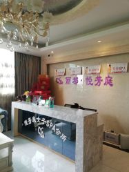 -悦芳庭美肤美体品牌集合店