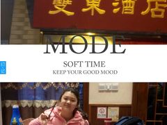 -双东酒店(东关街店)
