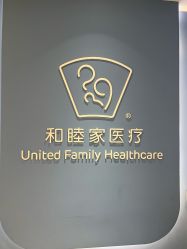 -天津和睦家医院