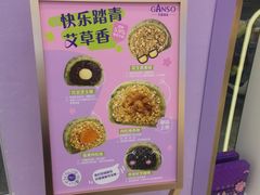 -GANSO元祖食品(滨湖万达店)