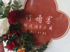 -紫鑫阁饭庄(长安店)
