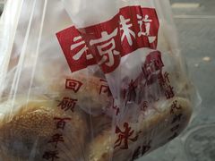 -朱记小郑酥烧饼(建康路店)