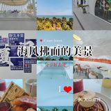 海风拂面的美景中享受午茶时光