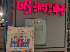 门面-明洞轩正统韩国自助烤肉大渡口店(新天泽国际广场店)