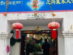 -尼玛藏家风味园(阿山食城店)
