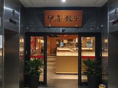 -伊喜饺子(五道口学院路店)