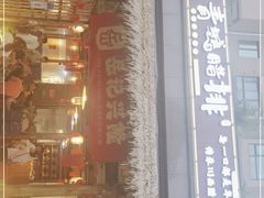-岳记兴隆·青城腊排铜火锅(融创店)