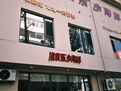 -渔家乐小海鲜(皇姑店)