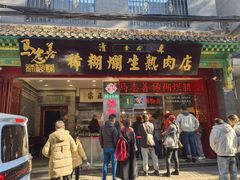 -马志善稀糊爛生熟肉店