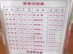 菜单-牛王庙特色面(杏苑公寓店)