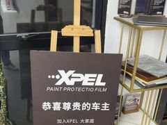 -跃通XPEL超级旗舰店(浦东店)