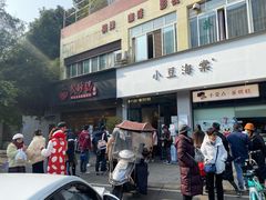 门面-小豆海棠(嘉兴路店)