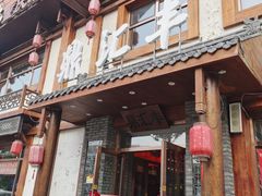 门面-鼎汇丰重庆老火锅(鞍顺园店)