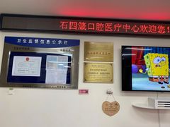 -石四箴口腔医疗中心
