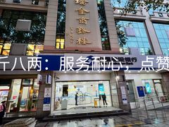 -中国建设银行(瑞金路支行)