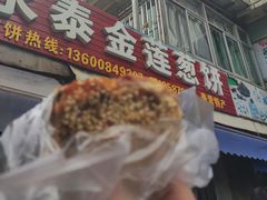 -金莲葱饼店