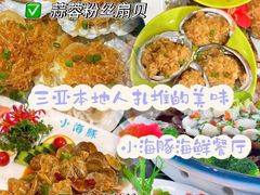 -小海豚•老字号海鲜餐厅(天涯店)