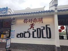 -南宁南湖公园