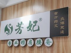 -德艺康筋膜康复中心·艾灸·推拿·抗衰