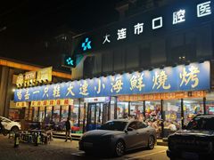 -喝丢一只鞋海鲜烧烤·海肠捞饭(市场店)