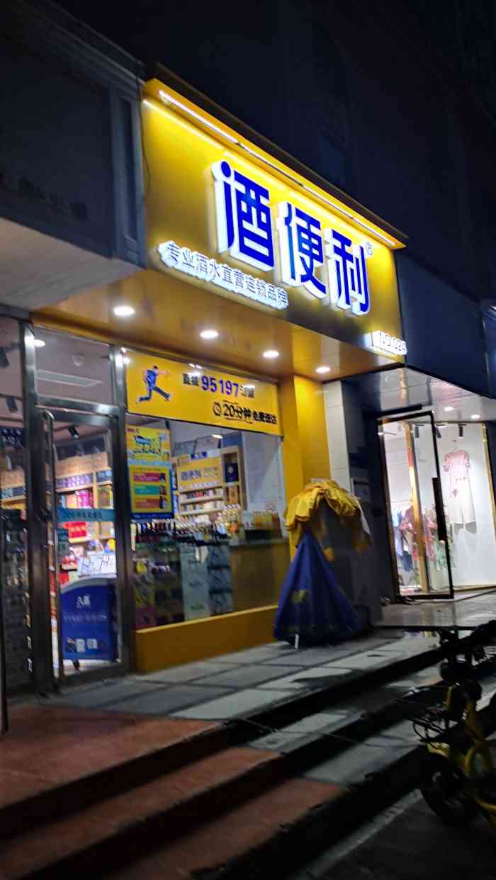 酒便利(緯四路店)