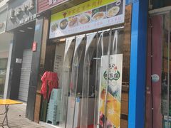 门面-唐家花溪牛肉粉(随缘居店)