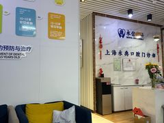 -永信齿科·永典口腔门诊部(浦东店)