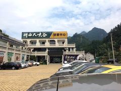 -浙西大峡谷