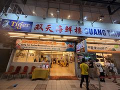 -双天海鲜楼 · 43年老字号