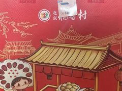 -北京稻香村(六里桥店)