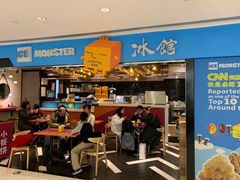 门面-Ice Monster冰馆·CNN评选全球十大甜品(国贸商城店)