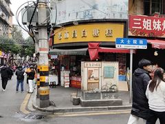 -老南昌白糖糕(大士院店)