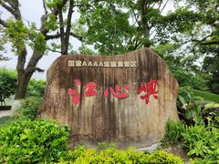 -江心屿景区