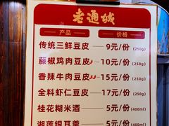 -老通城豆皮大王(吉庆街店)