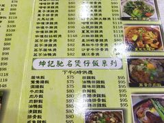 菜单-坤记煲仔小菜(西环店)