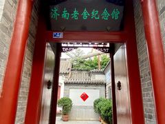 -老舍旧居