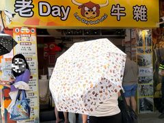 -老day牛杂(官也街总店)