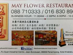 名片-伍月花酒楼