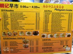 菜单-明记烧鱼美味店